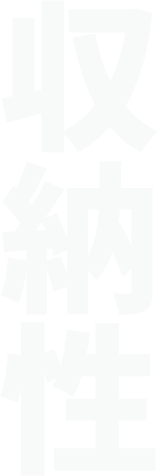 収納率
