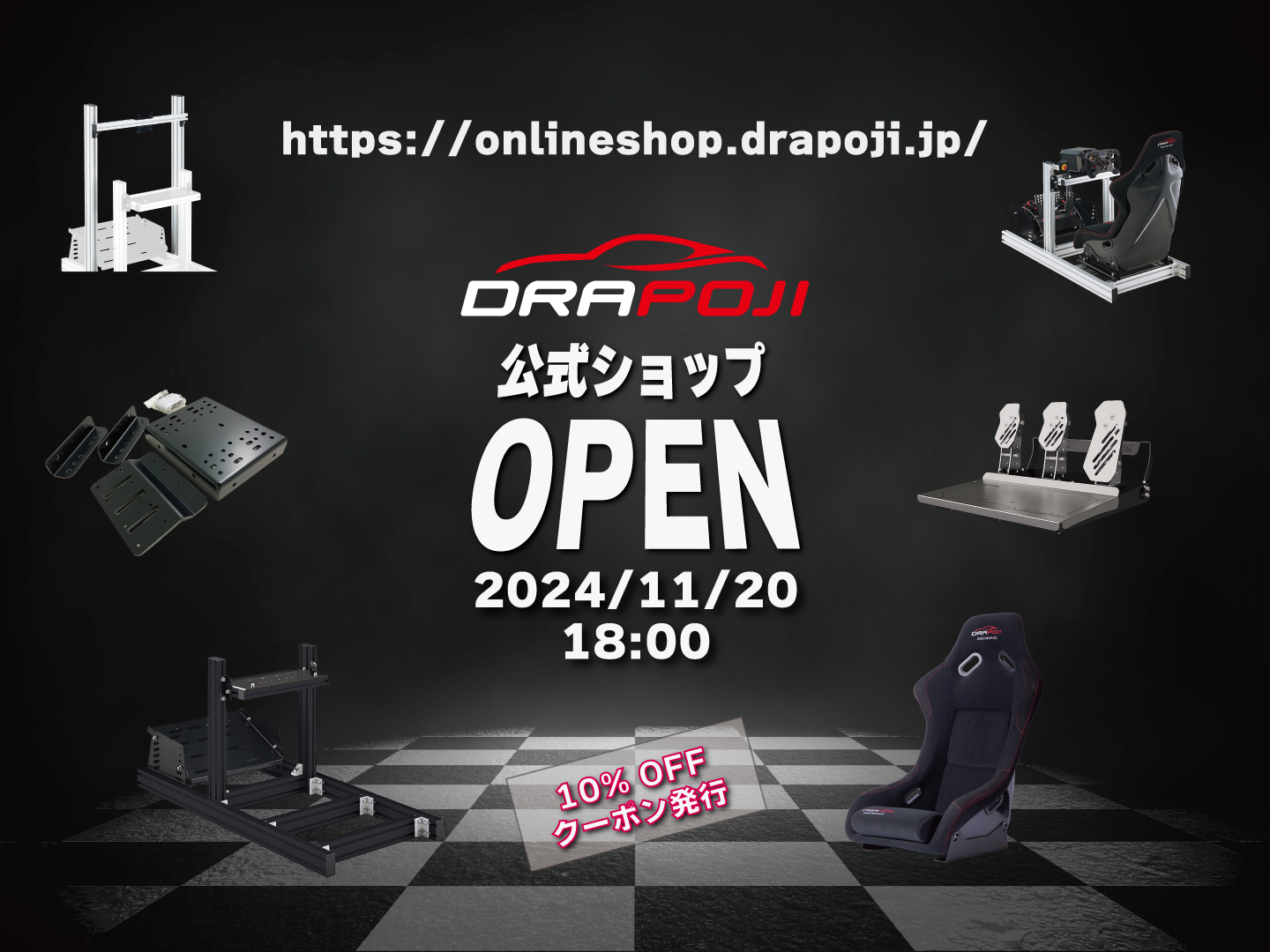 DRAPOJI(ドラポジ) | 長谷川工業株式会社