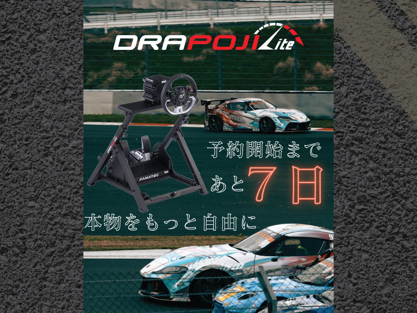 DRAPOJI(ドラポジ) | 長谷川工業株式会社