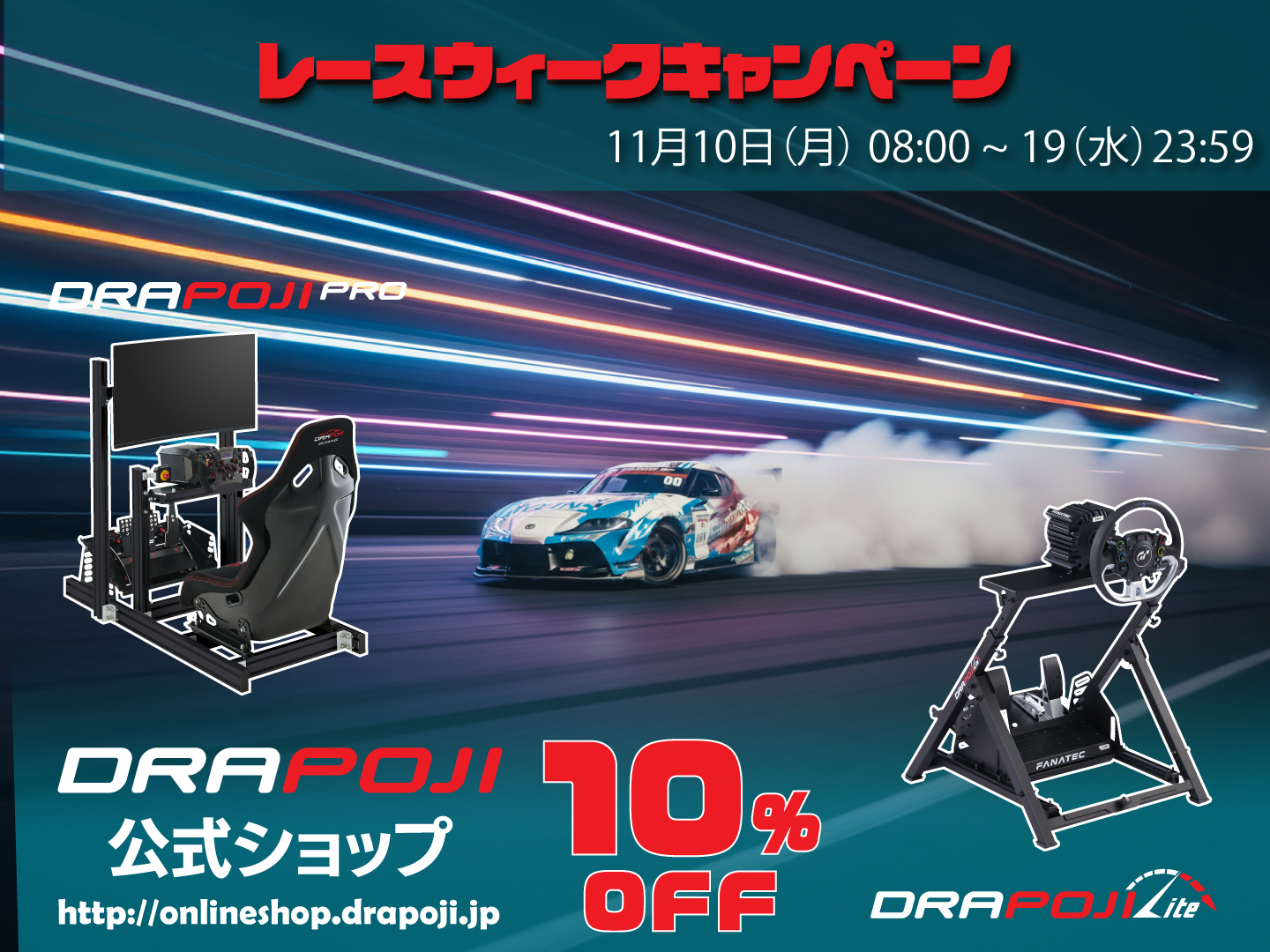 DRAPOJI(ドラポジ) | 長谷川工業株式会社