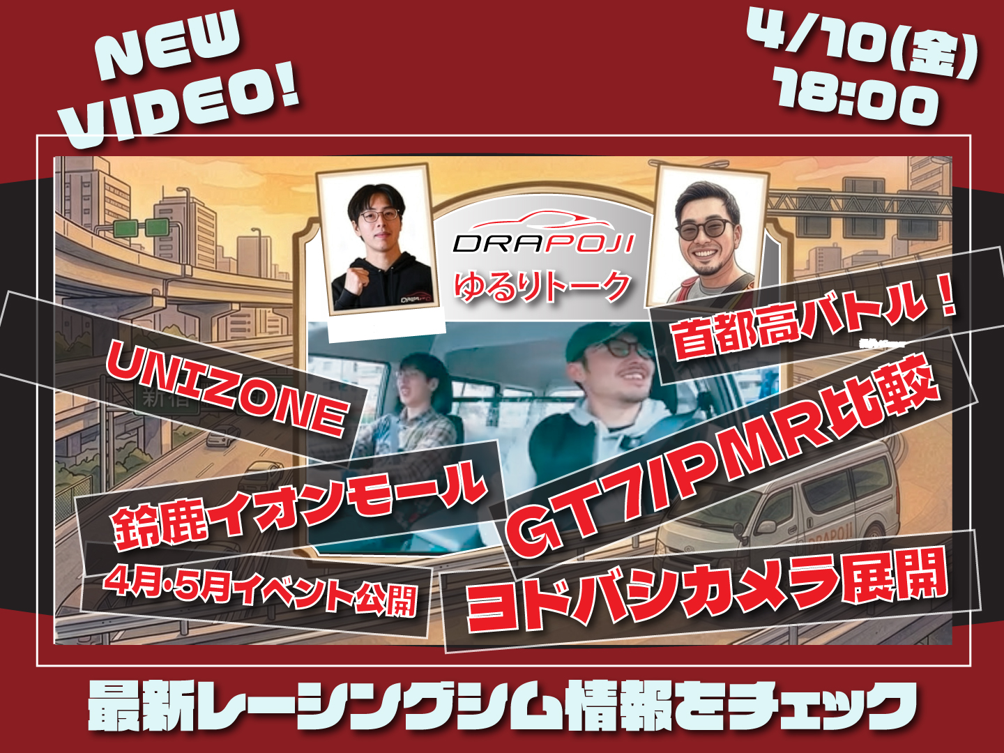 DRAPOJI(ドラポジ) | 長谷川工業株式会社